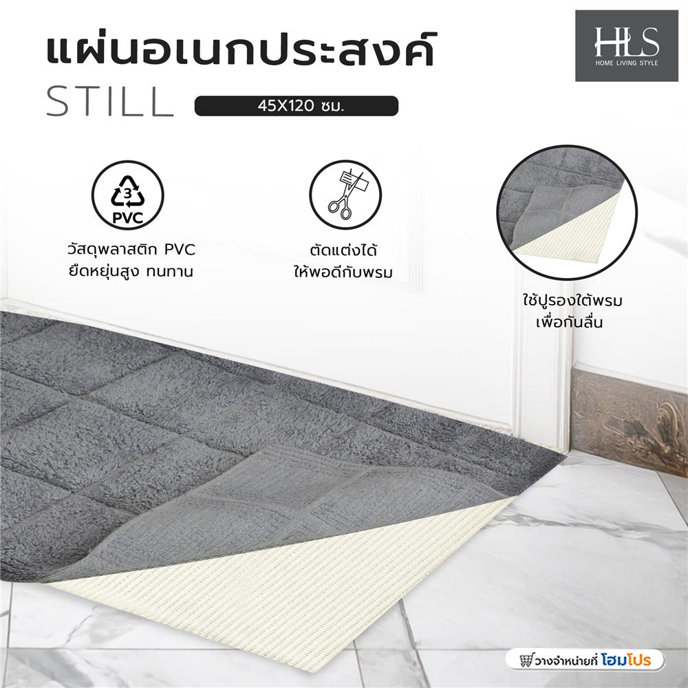 แผ่นอเนกประสงค์ HOME LIVING STYLE STILL 45X120 ซม. สีขาว