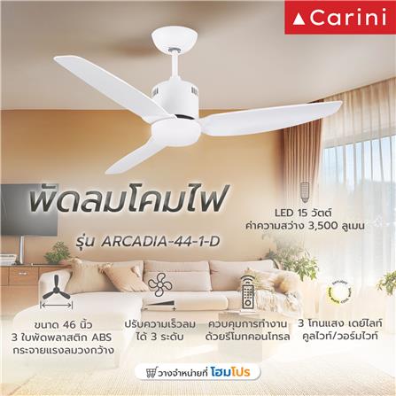 พัดลมโคมไฟ LED CARINI ARCADIA-44-1-D 46 นิ้ว สีขาว_3