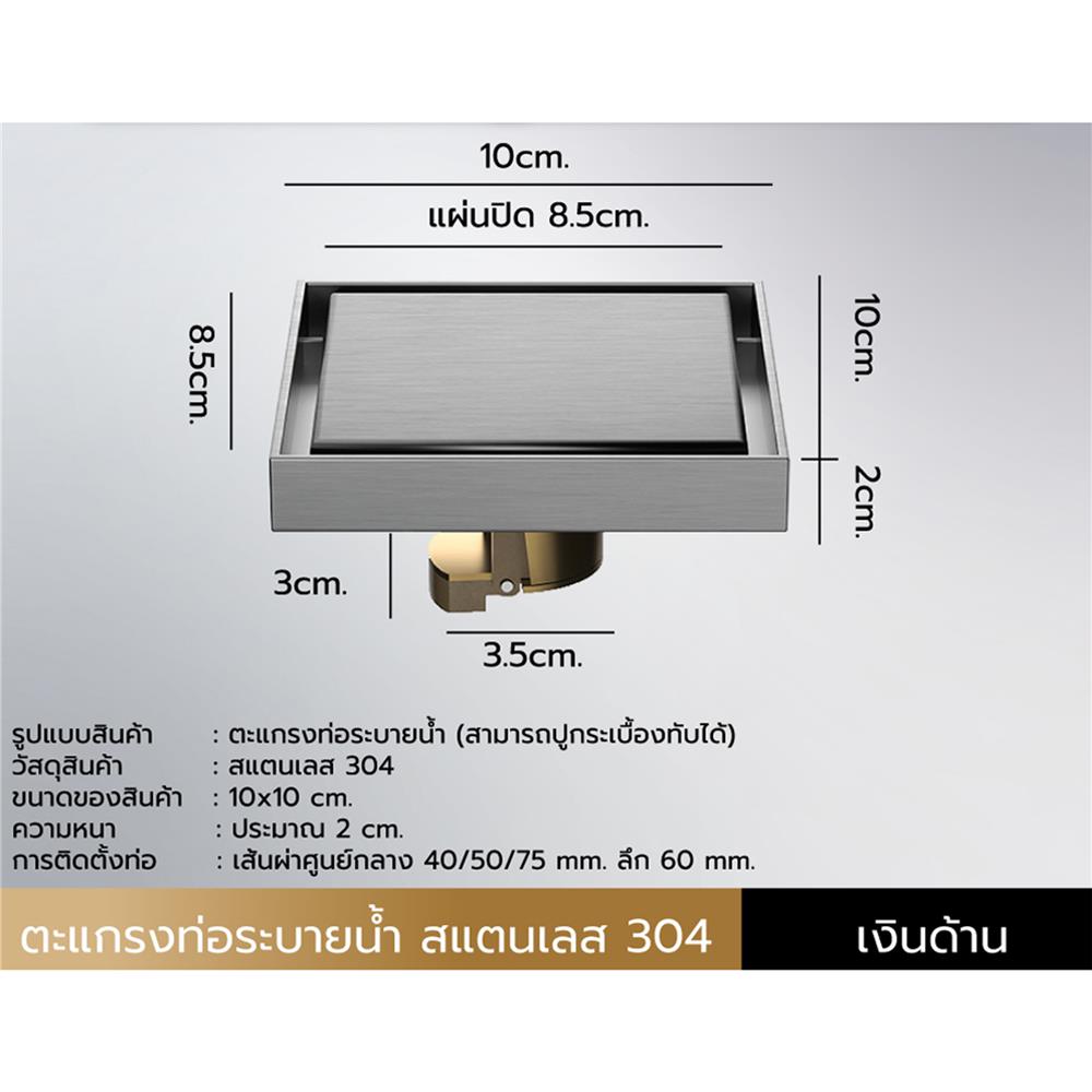 ตะแกรงกันกลิ่นเหลี่ยม CASSA CM0040 10 ซม. สีเงินด้าน