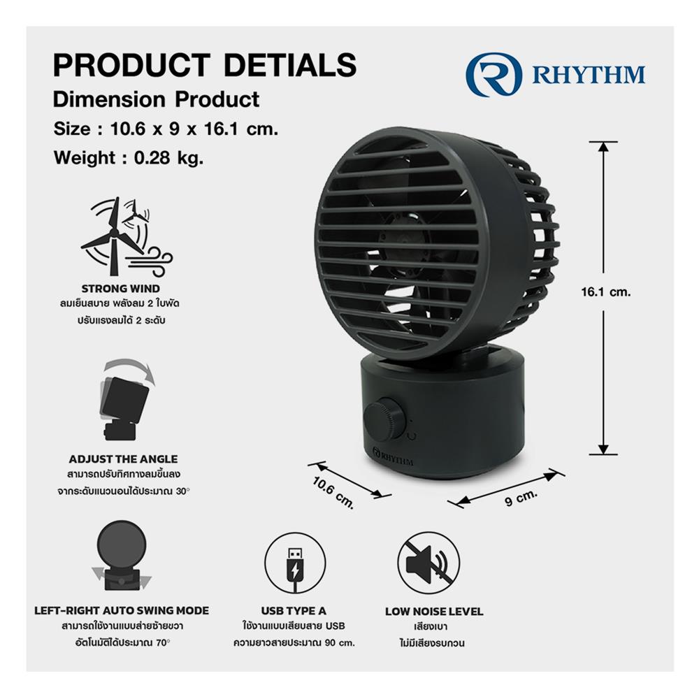 พัดลมพกพา 3 นิ้ว RHYTHM 740121003 สีดำ