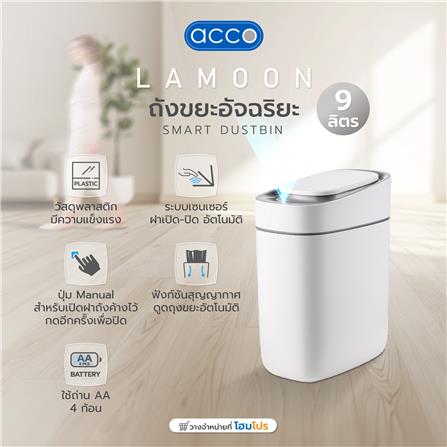ถังขยะอัจฉริยะ ACCO LAMOON 9 ลิตร สีขาว_5