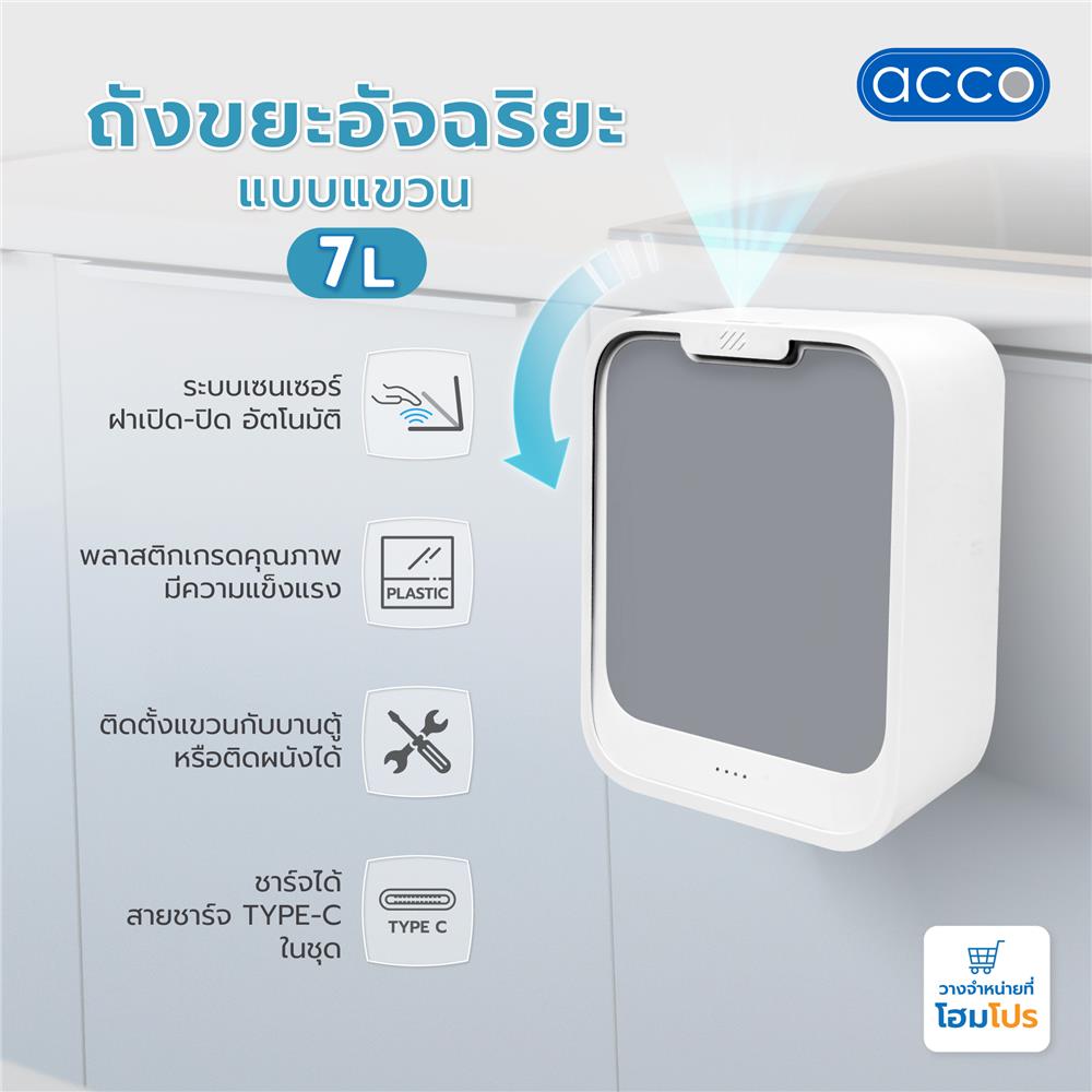 ถังขยะอัจฉริยะแบบแขวน ACCO 7 ลิตร สีขาวเทา