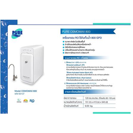 เครื่องกรองน้ำดื่ม PURE OSMOMAX 800_7