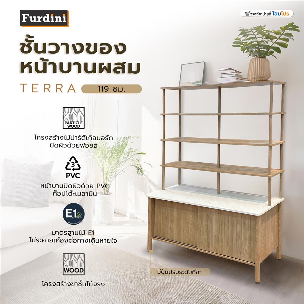 ชั้นวางของหน้าบานผสม FURDINI TERRA 119 ซม. สีโอ๊ค