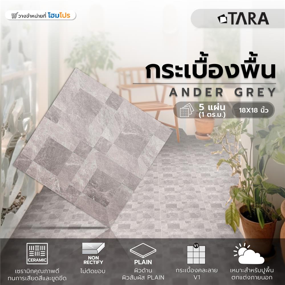 กระเบื้องพื้น 18x18 นิ้ว TARA แอนเดอร์ สีเทา PM 1 ตร.ม.