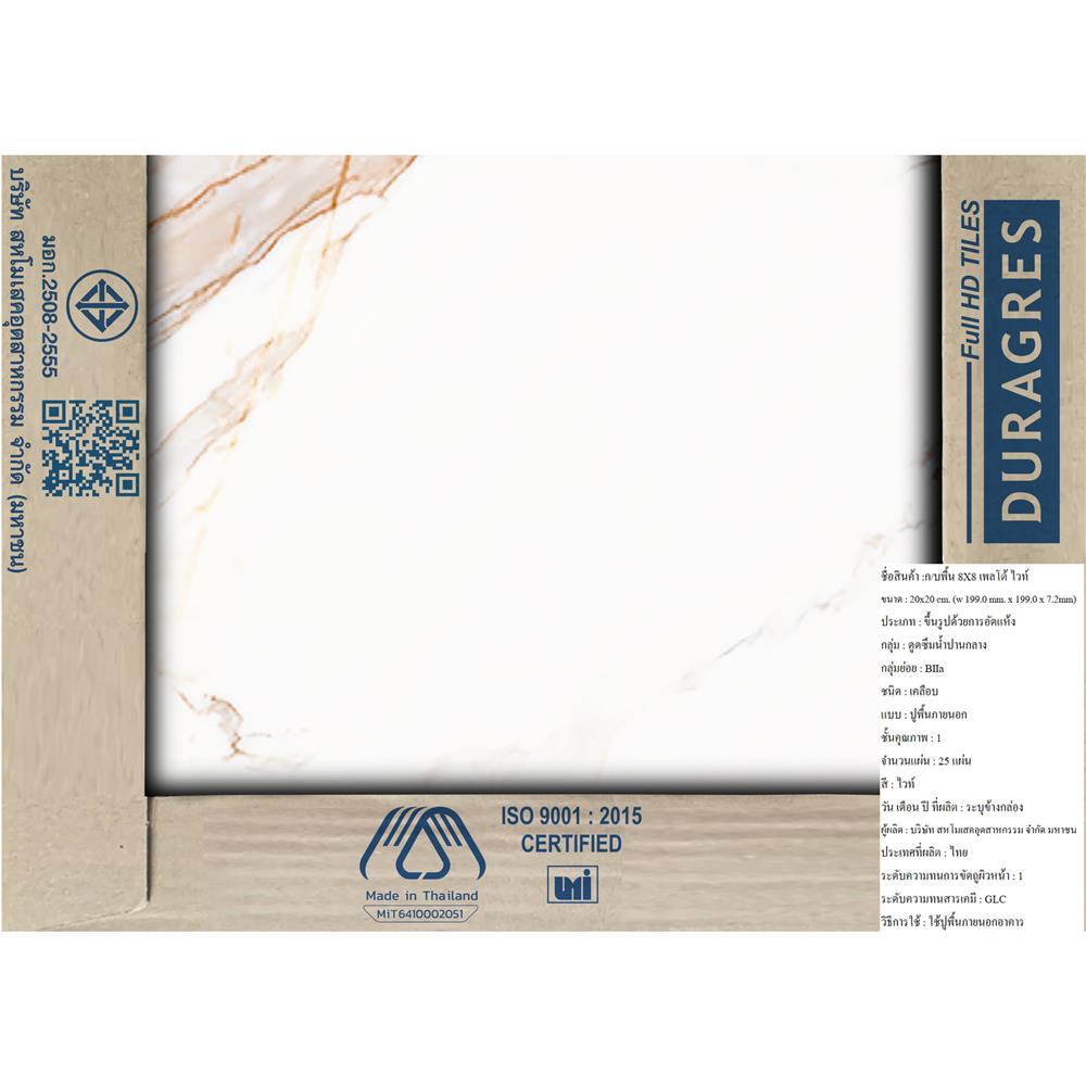 กระเบื้องพื้น 8x8 นิ้ว DURAGRES เพลโต้ ไวท์  A 1 ตร.ม.