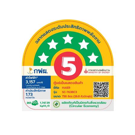 ตู้เครื่องดื่ม 2 ประตู HAIER SC-763BC3 26.8 คิว สีขาว_3