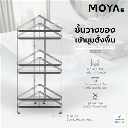 ชั้นวางของเข้ามุมตั้งพื้น MOYA F28601 สเตนเลส_3