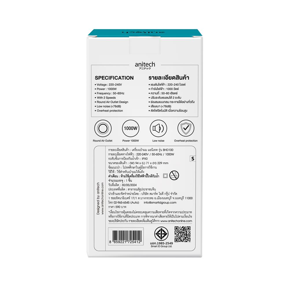 ไดร์เป่าผม ANITECH BHD100 1000 วัตต์