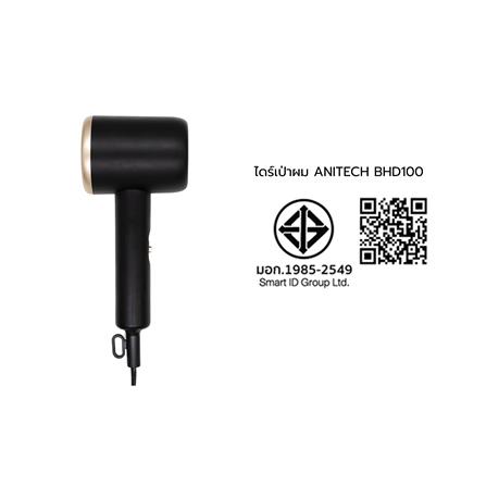 ไดร์เป่าผม ANITECH BHD100 1000 วัตต์_7