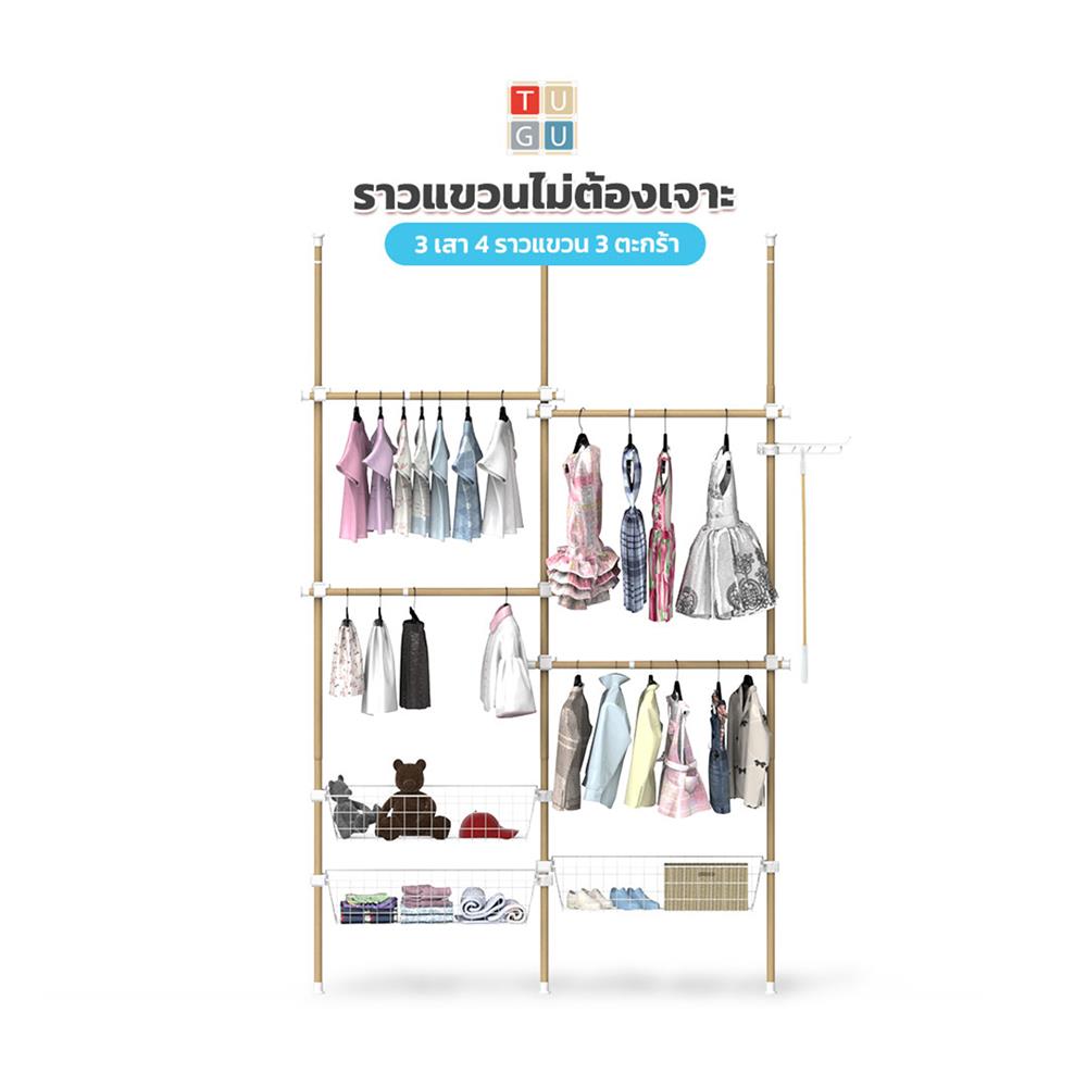 ราวแขวนผ้า 4 ราวแขวน 3 ตะกร้า TUGU R64M ลายไม้
