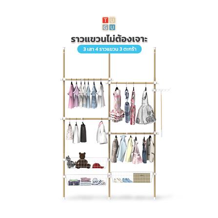 ราวแขวนผ้า 4 ราวแขวน 3 ตะกร้า TUGU R64M ลายไม้_4