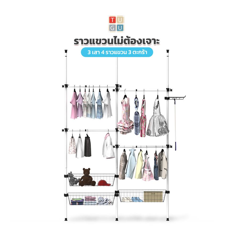 ราวแขวนผ้า 4 ราวแขวน 3 ตะกร้า TUGU R64W สีขาว