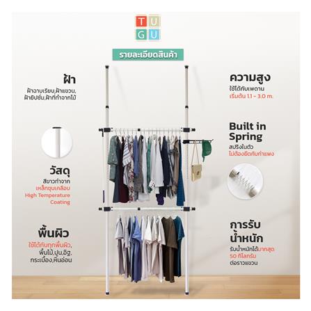 ราวแขวนผ้า 4 ราวแขวน 3 ตะกร้า TUGU R64W สีขาว_4