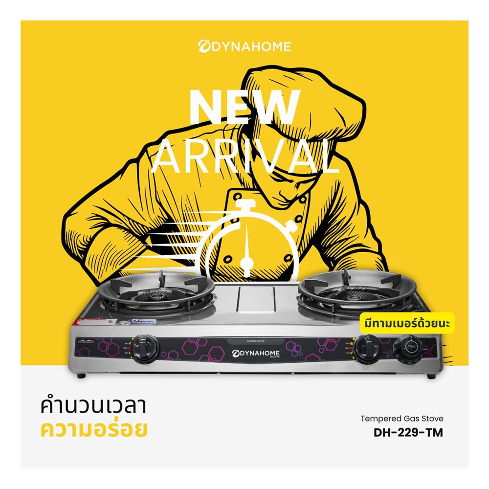 เตาแก๊สตั้งโต๊ะ 2 หัวแก๊ส DYNA HOME DH-229-TM