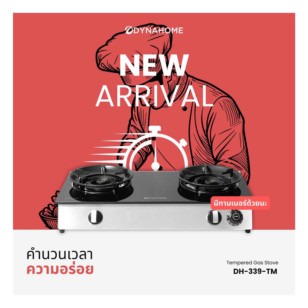 เตาแก๊สตั้งโต๊ะ 2 หัวแก๊ส DYNA HOME DH-339-TM