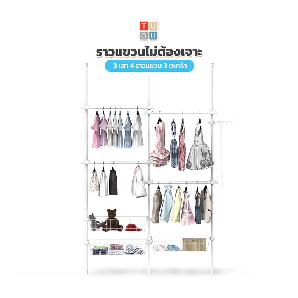 ราวแขวนผ้า 4 ราวแขวน 3 ตะกร้า TUGU R64PW สีขาว