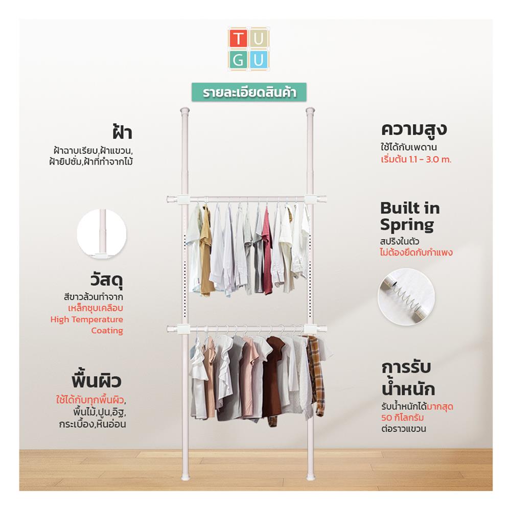 ราวแขวนผ้า 4 ราวแขวน 3 ตะกร้า TUGU R64PW สีขาว