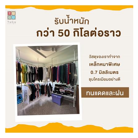 ราวแขวนผ้า 4 ราวแขวน 3 ตะกร้า TUGU R64PW สีขาว_5