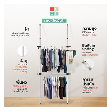 ราวแขวนผ้า 5 ราวแขวน 4 ตะกร้า TUGU R59W สีขาว_4