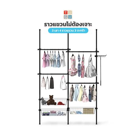 ราวแขวนผ้า 4 ราวแขวน 3 ตะกร้า TUGU R64B สีดำ_2