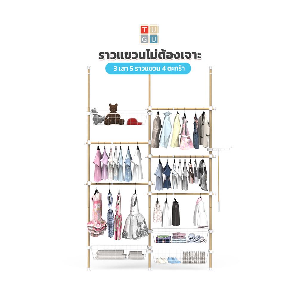 ราวแขวนผ้า 5 ราวแขวน 4 ตะกร้า TUGU R59M ลายไม้