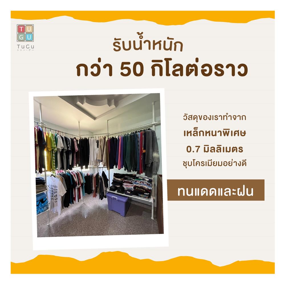 ราวแขวนผ้า 5 ราวแขวน 4 ตะกร้า TUGU R59PW สีขาว