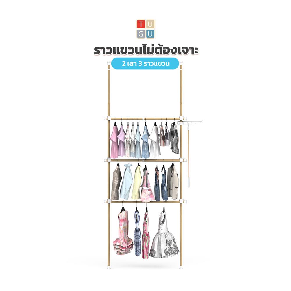 ราวแขวนผ้า 3 ราวแขวน TUGU R58M 110x50x300 ซม. ลายไม้