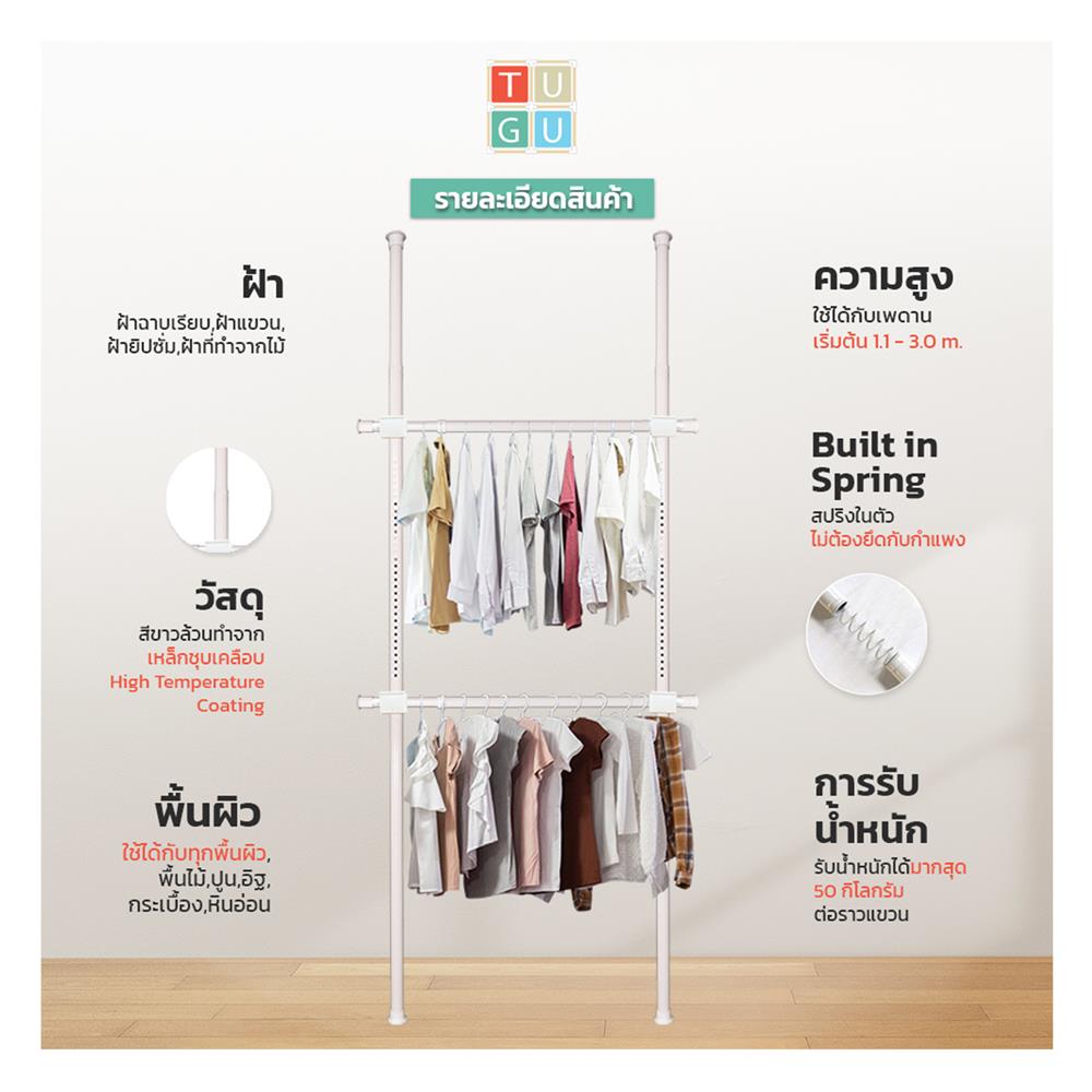 ราวแขวนผ้า 3 ราวแขวน TUGU R58PW สีขาว