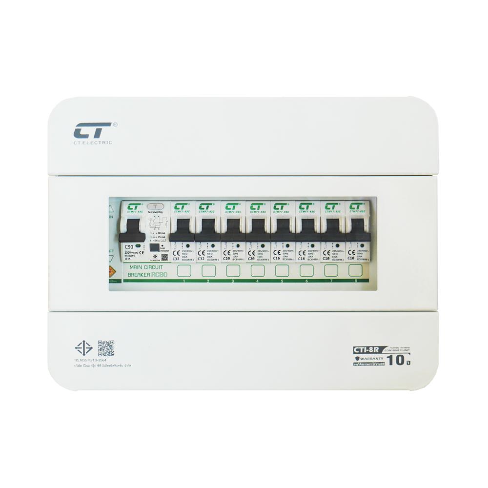 ชุดตู้คอนซูมเมอร์ยูนิต CTI-8 ช่อง เมนกันดูด 50 แอมป์ CT ELECTRIC