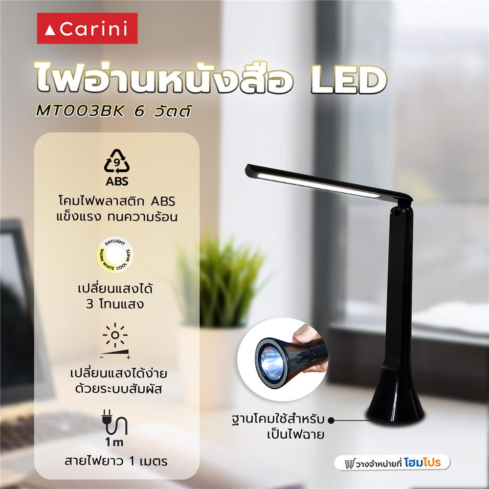 ไฟอ่านหนังสือ LED CARINI MT003BK 6 วัตต์ สีดำ