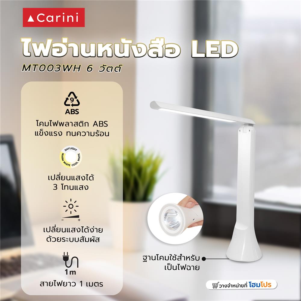 ไฟอ่านหนังสือ LED CARINI MT003WH 6 วัตต์ สีขาว