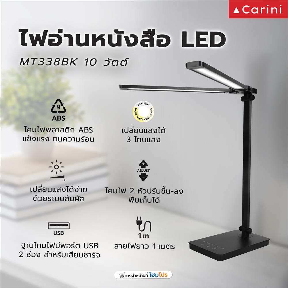 ไฟอ่านหนังสือ LED MT338BK 10 วัตต์ สีดำ
