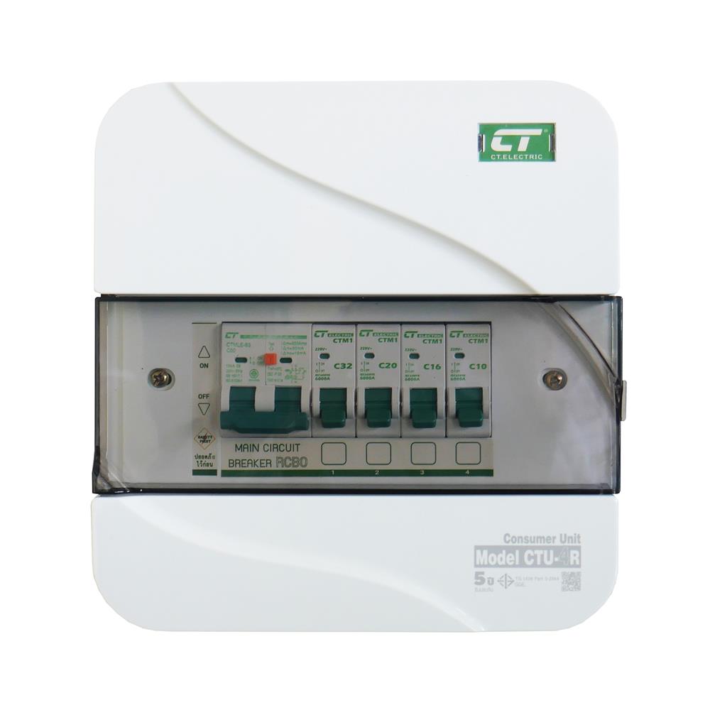 ชุดตู้คอนซูมเมอร์ยูนิต CTU-4 ช่อง เมนกันดูด 50 แอมป์ CT ELECTRIC
