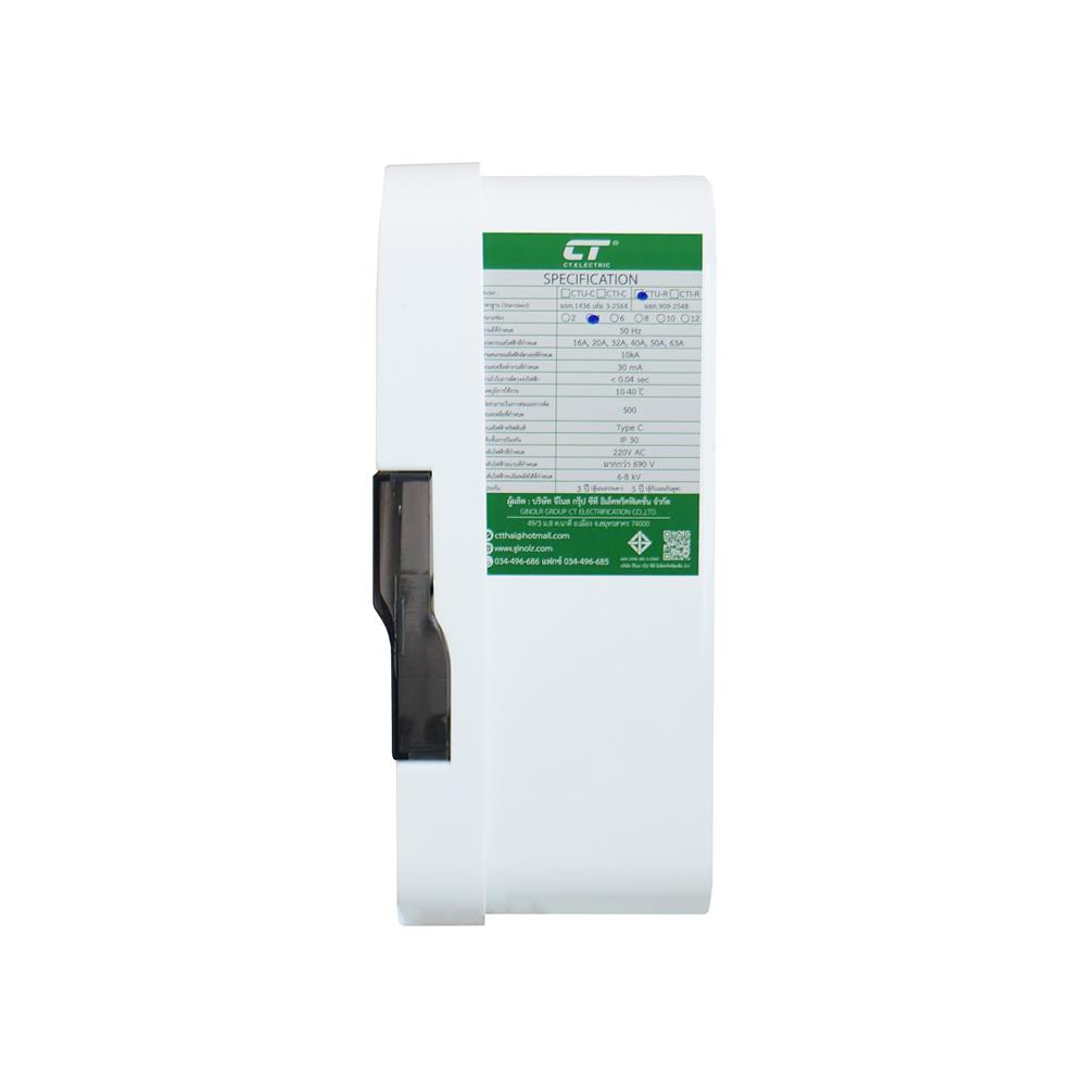ชุดตู้คอนซูมเมอร์ยูนิต CTU-4 ช่อง เมนกันดูด 50 แอมป์ CT ELECTRIC