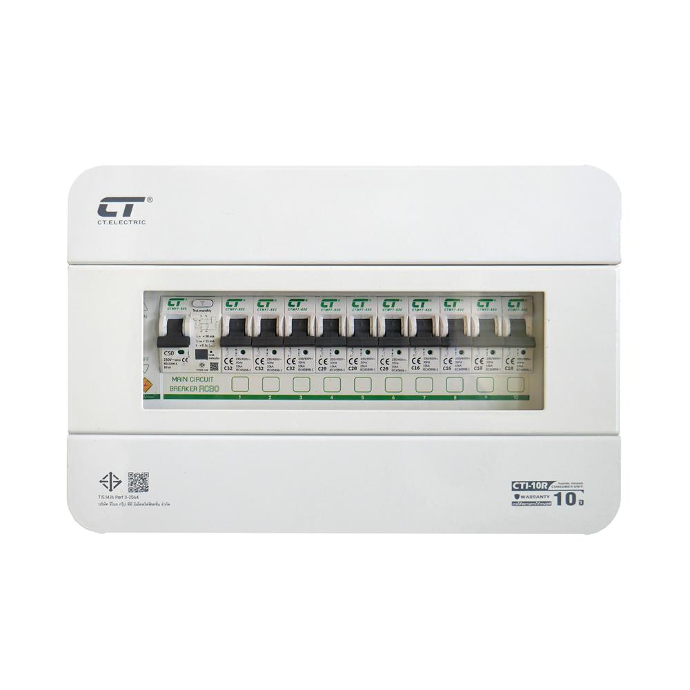 ชุดตู้คอนซูมเมอร์ยูนิต CTI-10 ช่อง เมนกันดูด 50 แอมป์ CT ELECTRIC