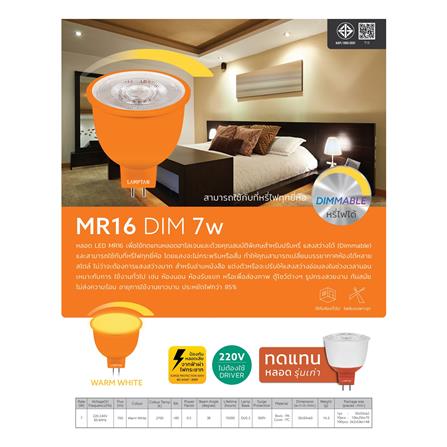 หลอด LED LAMPTAN MR16 DIMMABLE 7 วัตต์ WARM WHITE GU5.3_5