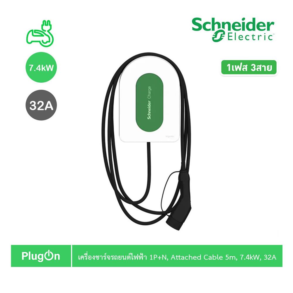 เครื่องชาร์จรถยนต์ไฟฟ้า (ไม่รวมติดตั้ง) SCHNEIDER 7.4KW 1P+N 5 ม. สีขาว