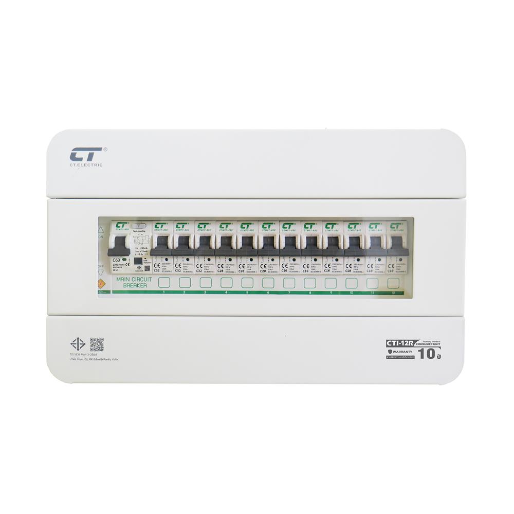 ชุดตู้คอนซูมเมอร์ยูนิต CTI-12 ช่อง เมนกันดูด 63 แอมป์ CT ELECTRIC