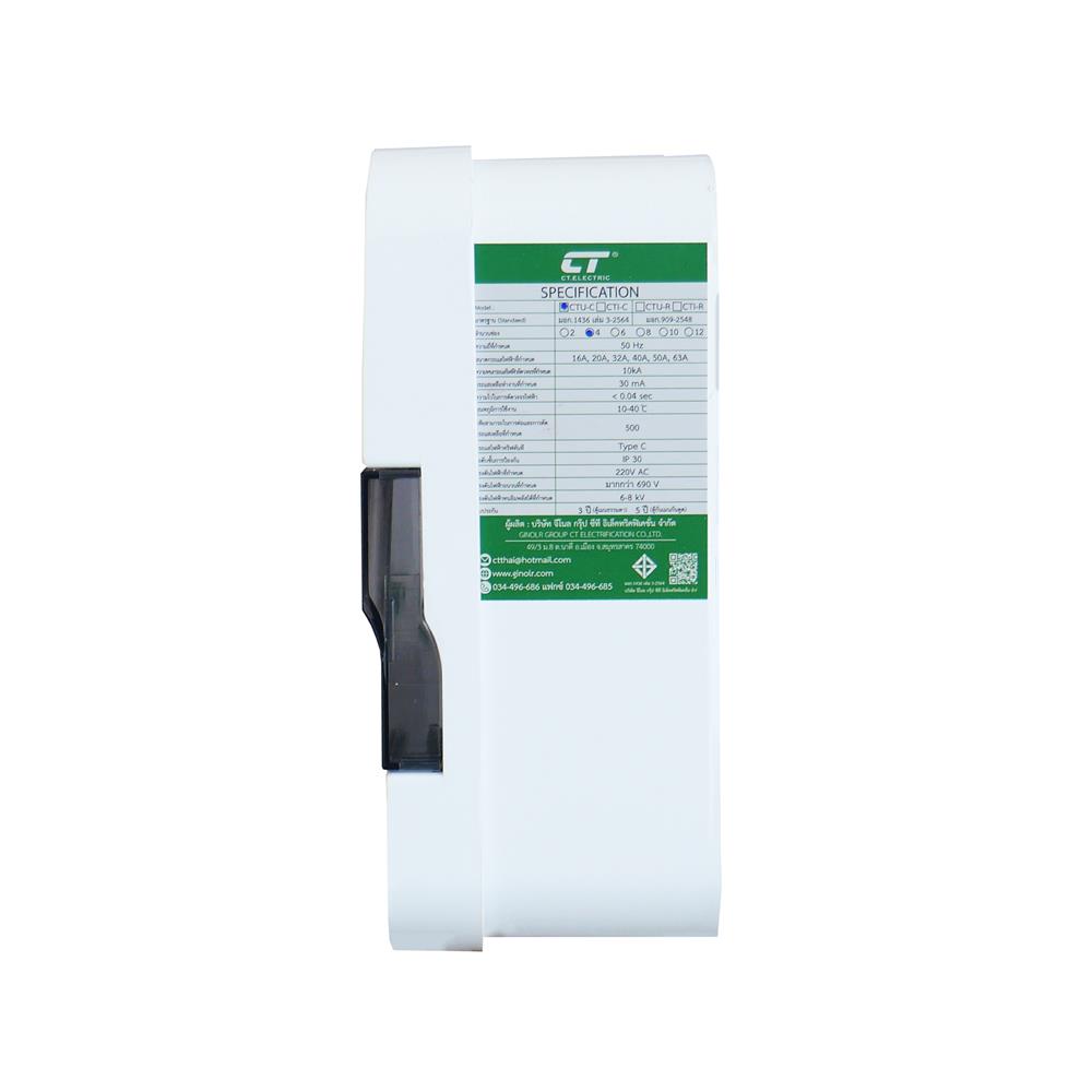 ชุดตู้คอนซูมเมอร์ยูนิต CTU-4 ช่อง เมนธรรมดา 63 แอมป์ CT ELECTRIC