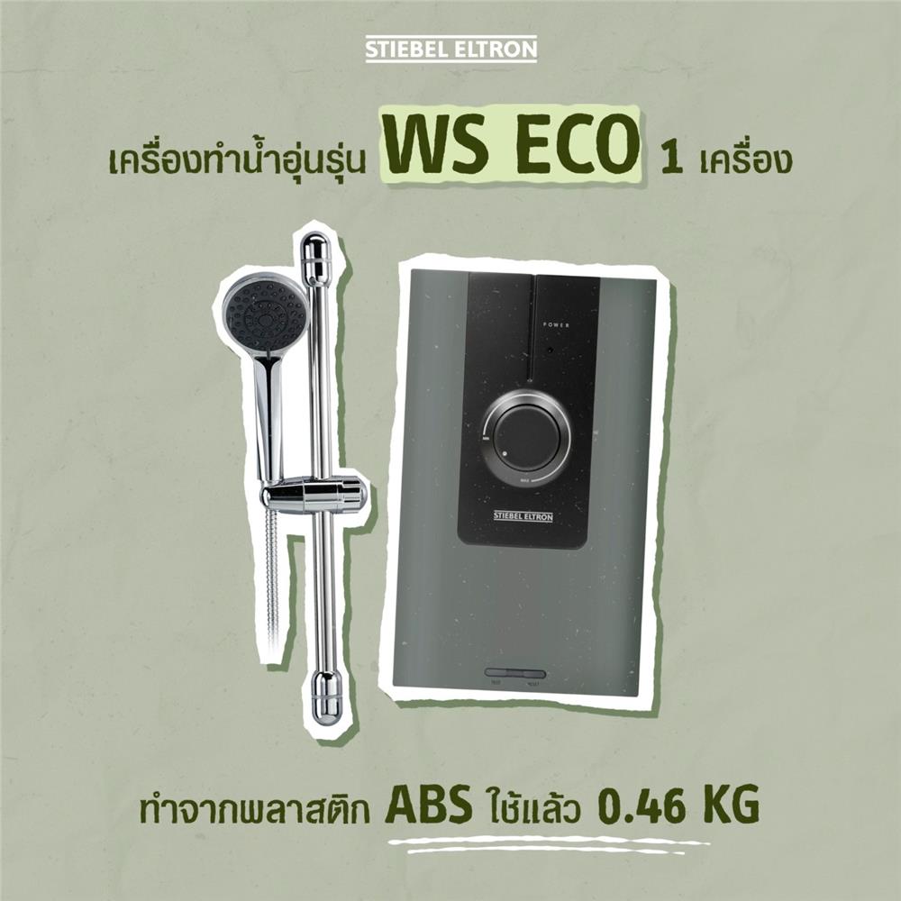 เครื่องทำน้ำอุ่น STIEBEL WS 45E ECO 4500 วัตต์ สีเงิน/เขียว