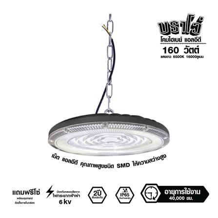 โคมไฮเบย์ LED RACER BRAVO 160 วัตต์ DAYLIGHT สีเทา_0