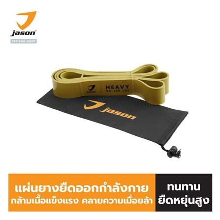 ยางยืดออกกำลังกาย JASON แบบหนักพิเศษ_3