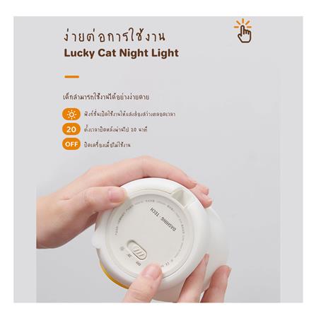 ไฟตั้งโต๊ะ LED MOFII DS LUCKY CAT 0.5 วัตต์ สีขาว/เหลือง_3
