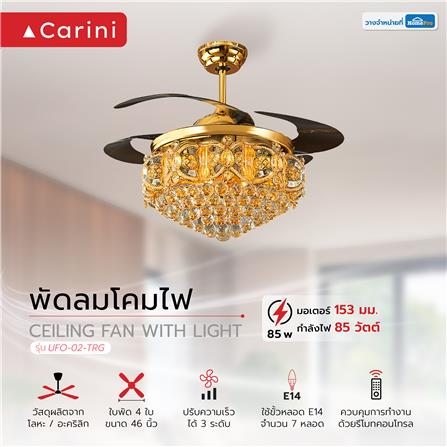 พัดลมโคมไฟ CARINI UFO-02-TRG 46 นิ้ว สีน้ำตาล/ทอง_3
