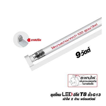 ชุดรางนีออน LED HI-TEK T8 HFILTS009D ECODE 9 วัตต์ DAYLIGHT_0