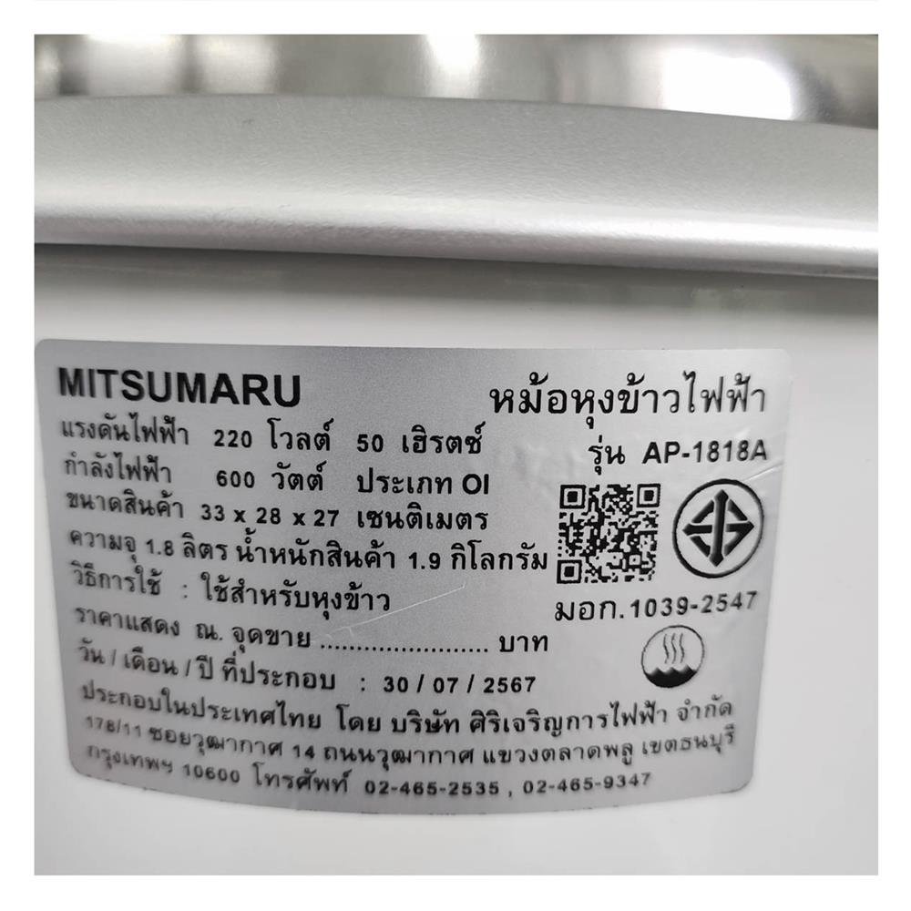 หม้อหุงข้าว MANUAL MITSUMARU AP-1818A 1.8 ลิตร