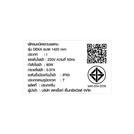 พัดลมไม่มีโคมไฟ CARINI DEKA-R28-WH 56 นิ้ว สีขาว/เงิน_6