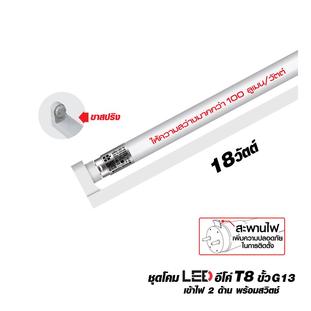 ชุดรางนีออน LED HI-TEK T8 HFILTS018D ECODE 18 วัตต์ DAYLIGHT