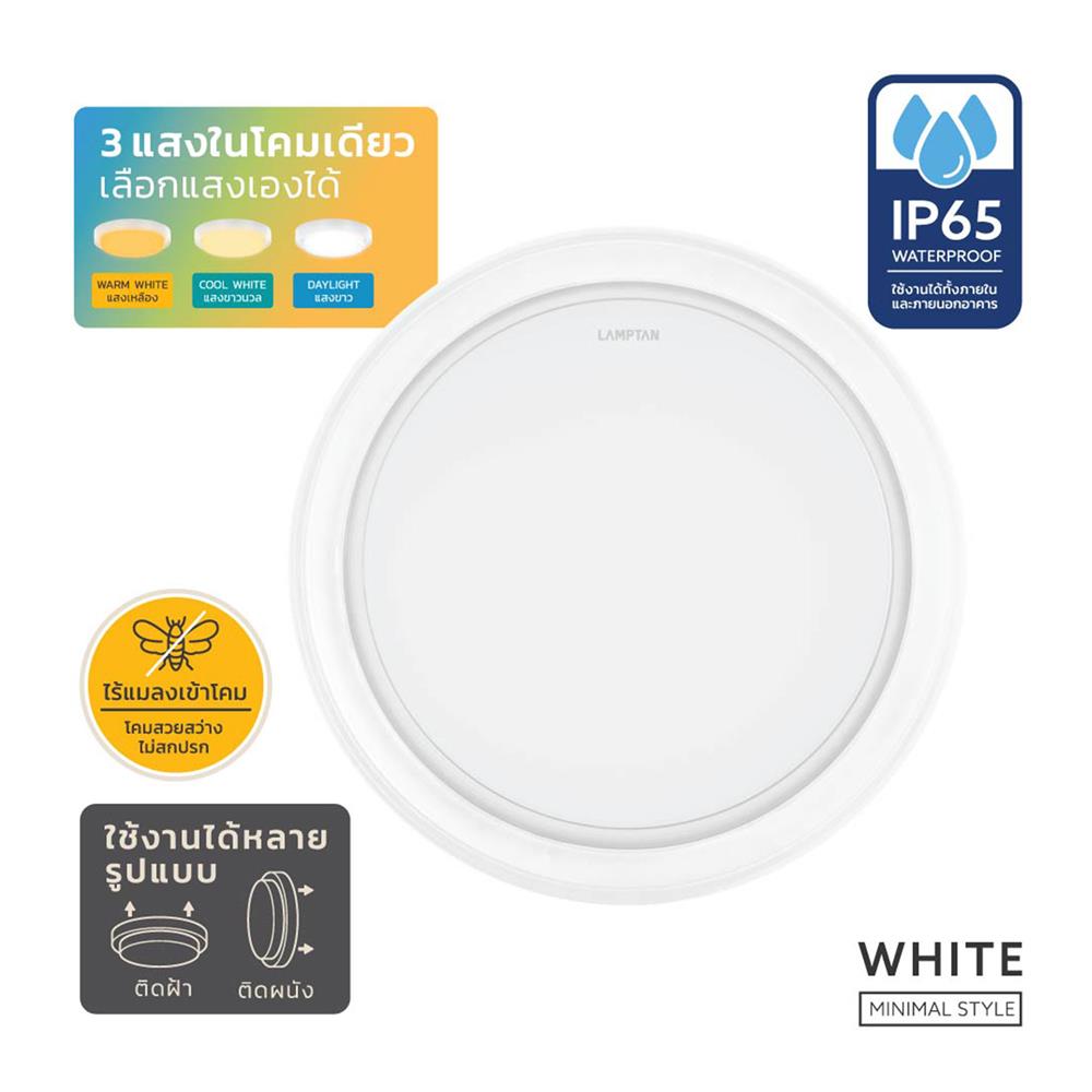 ดาวน์ไลท์ LED LAMPTAN BRIGHT SELECT 8.7 นิ้ว 20 วัตต์ DAYLIGHT/COOL WHITE/WARM WHITE สีขาว
